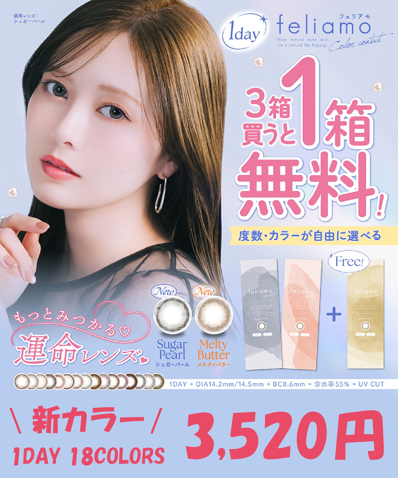 ラブリーコンタクト